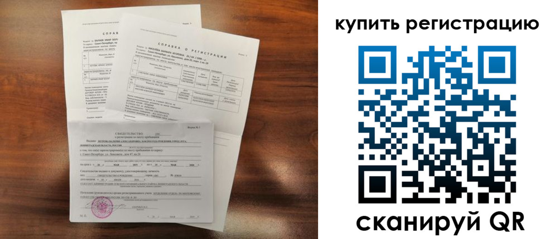 прописка в Уссурийске