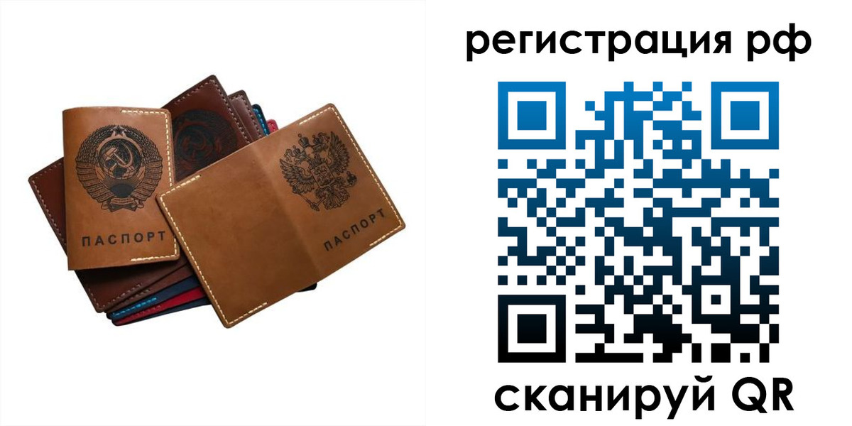 прописка законно в Уссурийске