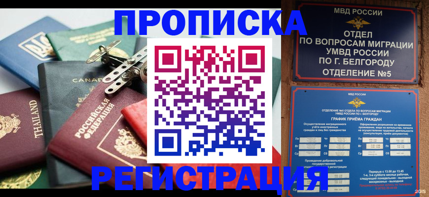 временная регистрация недорого в Уссурийске