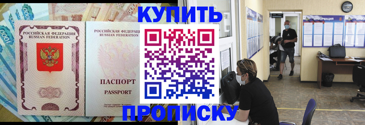 где прописаться в Уссурийске