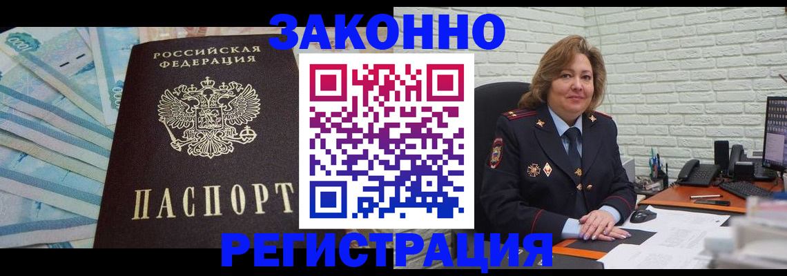 прописка регистрация в Уссурийске